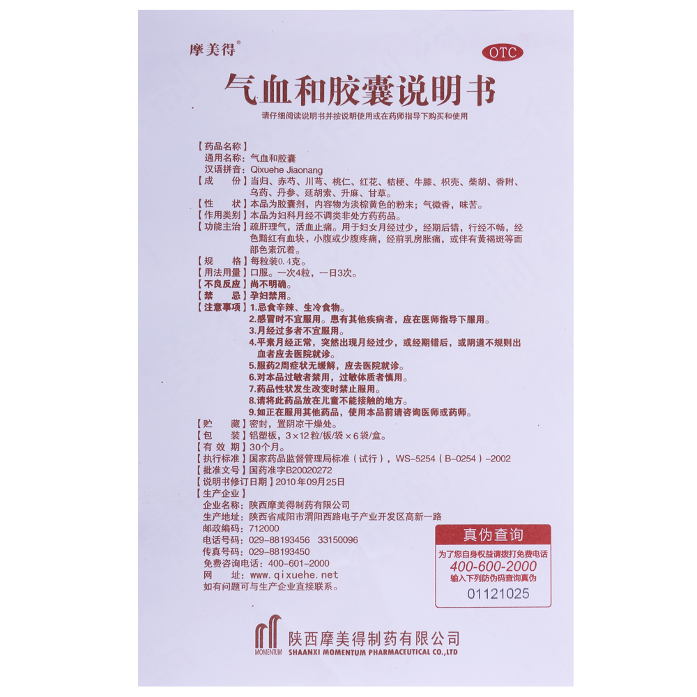 摩美得 气血和胶囊 0.4g*12粒*3板*6袋 黄褐斑调经养颜 乳房胀痛