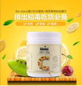 国内现货   Bioisland 樱桃+奇异果 排铅咀嚼片200粒