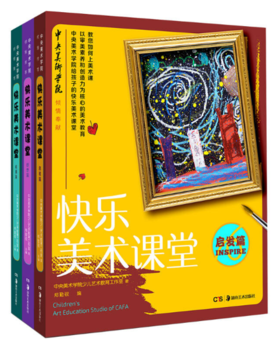 快乐美术课堂套装