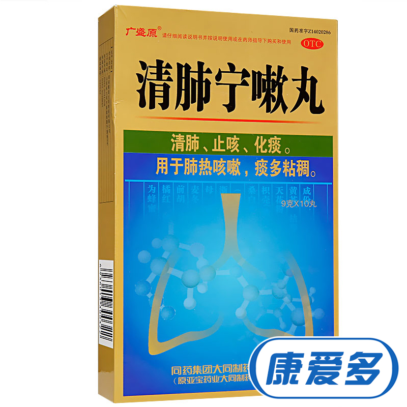 广盛原 清肺宁嗽丸 9g*10丸 清肺止咳 化痰 肺热咳嗽 痰多粘稠