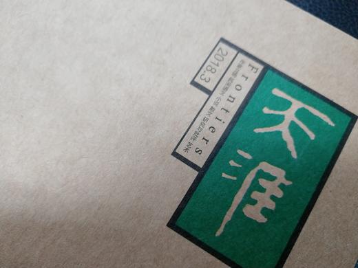 《天涯》2018年第3期 商品图1