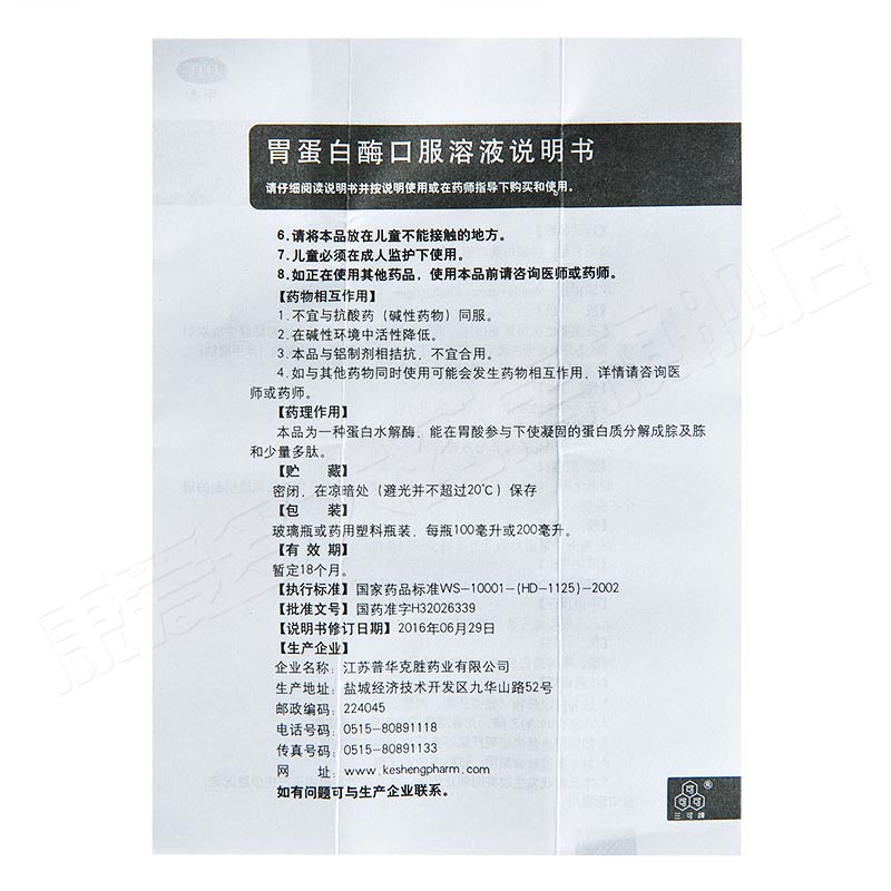 苏芙 胃蛋白酶口服溶液 200ml 助消化 胃蛋白酶缺乏消化不良