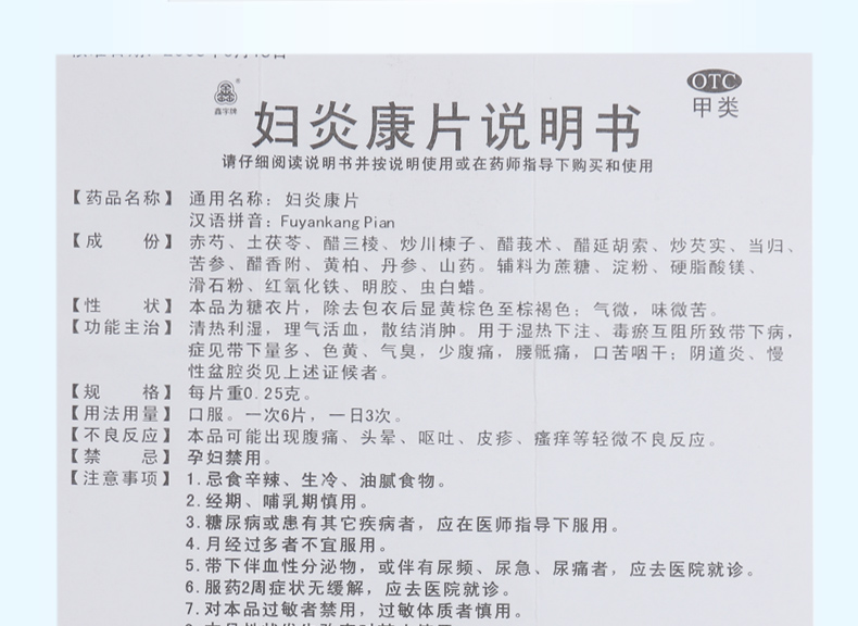 德鑫 妇炎康片 100片 白带异常 阴道炎 慢性盆腔炎