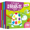 小手动起来涂鸦贴纸书（4册）原价48 商品缩略图0