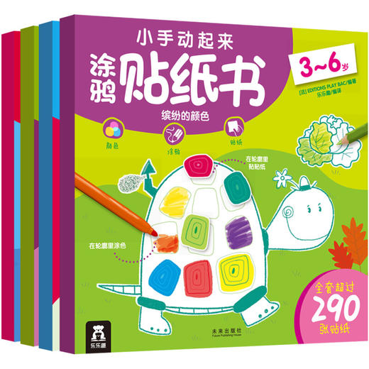 小手动起来涂鸦贴纸书（4册）原价48 商品图0