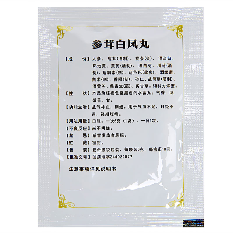 宏兴 参茸白凤丸 6g*10袋 益气补血 月经不调 气血不