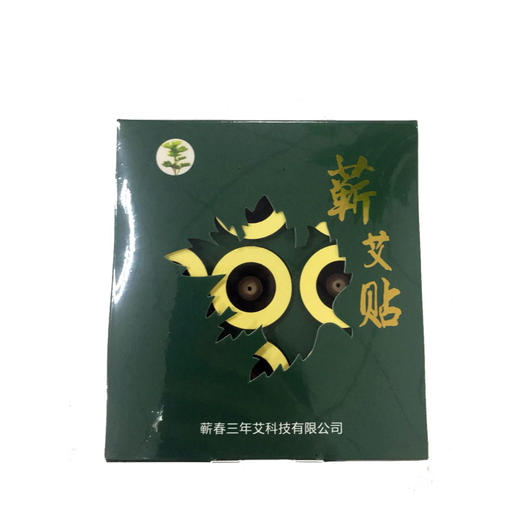2盒30粒蕲春 三年艾蕲艾贴 15粒/盒 商品图1