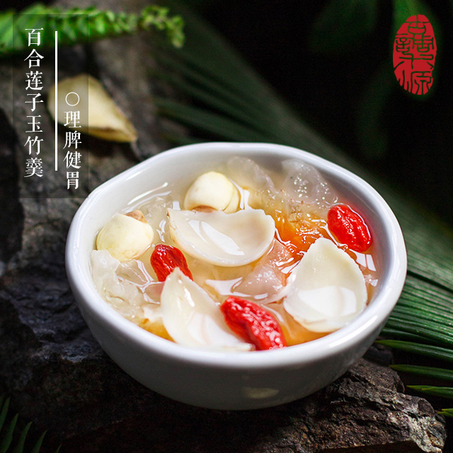 百合莲子玉竹羹(料包)