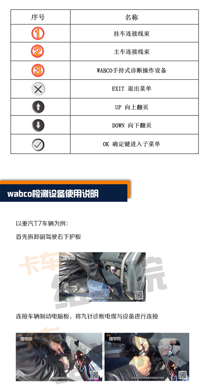 wabcoabs/ebs手持式故障诊断仪