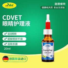 【眼卫士】专业竞技动物眼部清洁护理剂（施德维特）