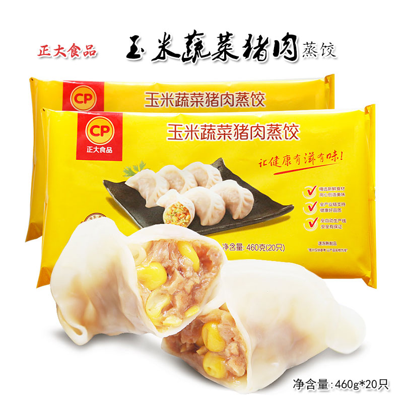 正大玉米蔬菜猪肉蒸饺
