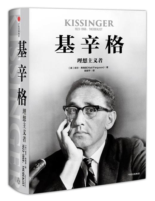 基辛格 理想主义者 尼尔弗格森 著 商品图0