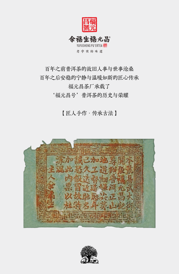 景迈螃蟹脚书法357g饼2018年福元昌古树收藏