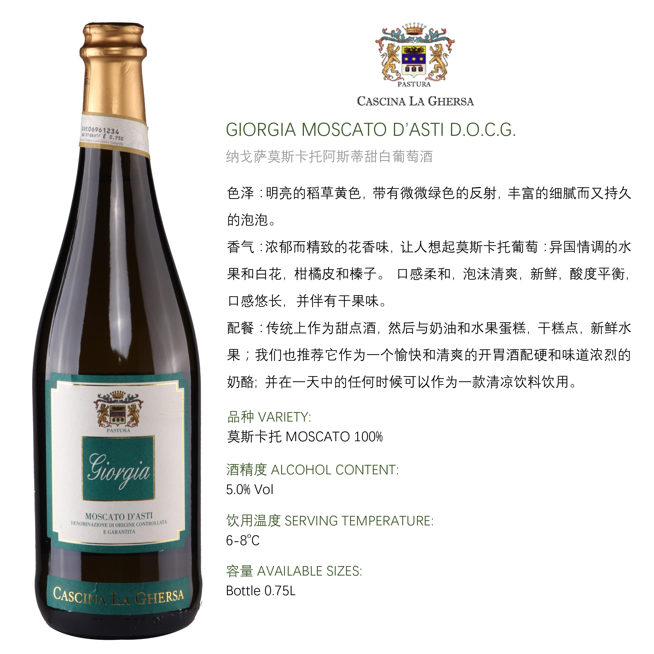 纳戈萨莫斯卡托阿斯蒂甜白低泡葡萄酒giorgia moscato