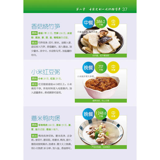 糖尿病一日三餐怎么吃 商品图2