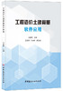 工程造价土建算量软件应用 商品缩略图0