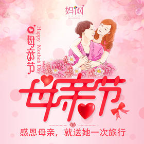 【妈网】5/19-20《风华之韵》苏州原生态小岛休闲度假，母亲节感恩之旅，妈网帮你实现