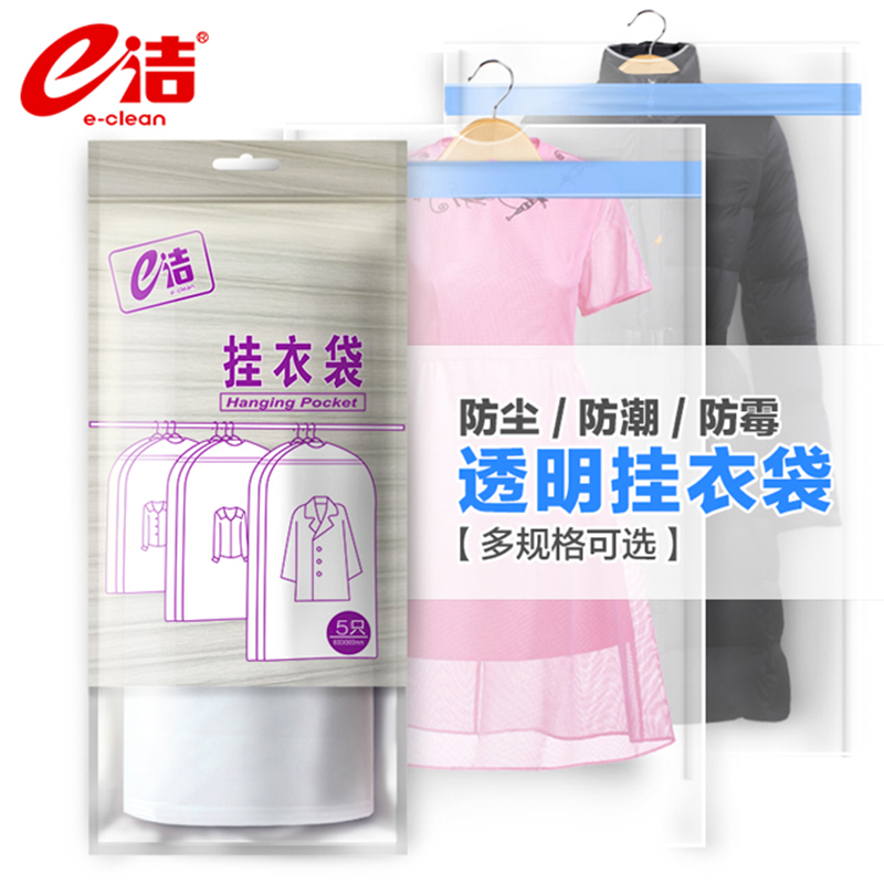 e洁多功能易识别挂衣袋居家衣物收纳防尘套装