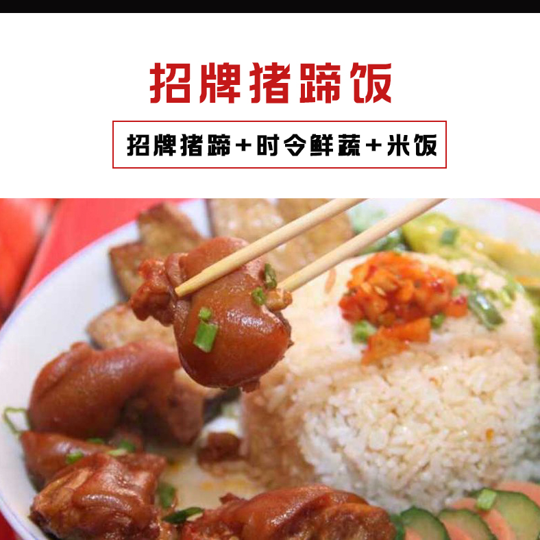 招牌猪蹄饭(招牌猪蹄 时令鲜蔬 米饭) 美容养颜 1份
