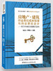 房地产·建筑作业责任成本管理与作业责任会计 商品缩略图0