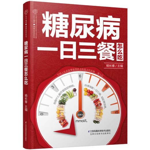 糖尿病一日三餐怎么吃 商品图0