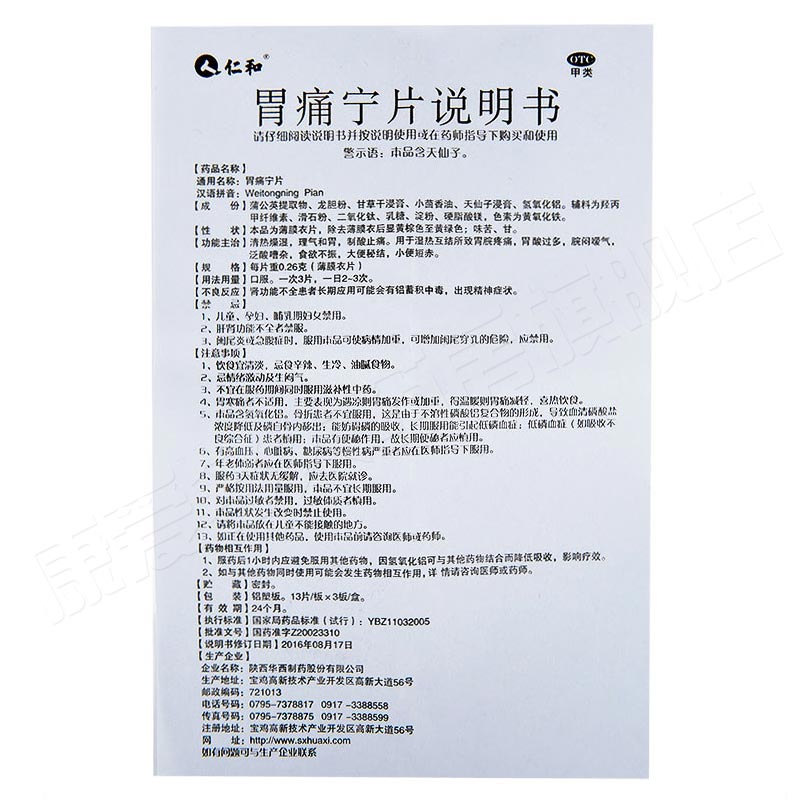 仁和 胃痛宁片 0.26g*13片*3板/盒 胃痛胃酸过多嗳气