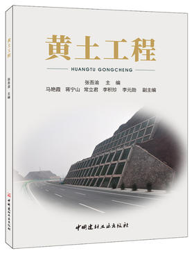 黄土工程