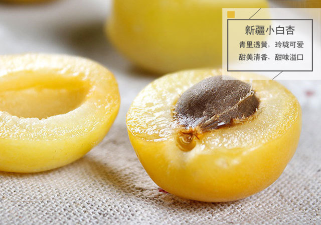 【全国顺丰包邮】新疆库车小白杏 预售6月初发货(2kg)