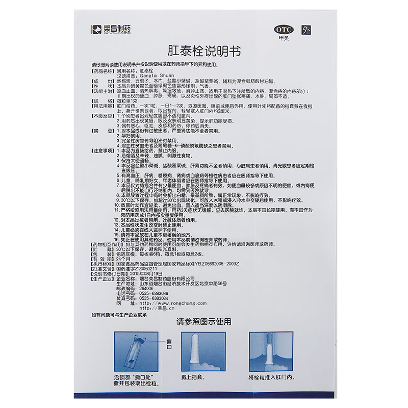 荣昌制药 肛泰栓 1g*6粒 凉血止血 清热解毒 消肿止痛