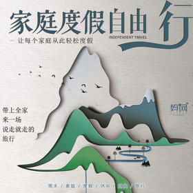 【妈网】5/20《家庭自由行》自驾苏州原生态小岛休闲度假家庭一日自由行