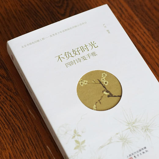 笔尖上的诗词课（单册自选） 商品图2