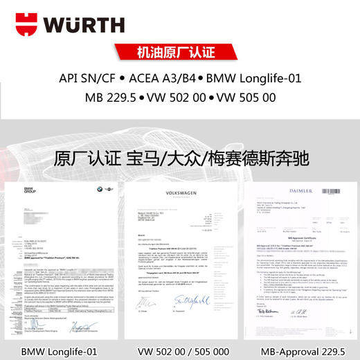 德国伍尔特WURTH进口HC合成机油 润滑油 5W-40 SN 4L 商品图3