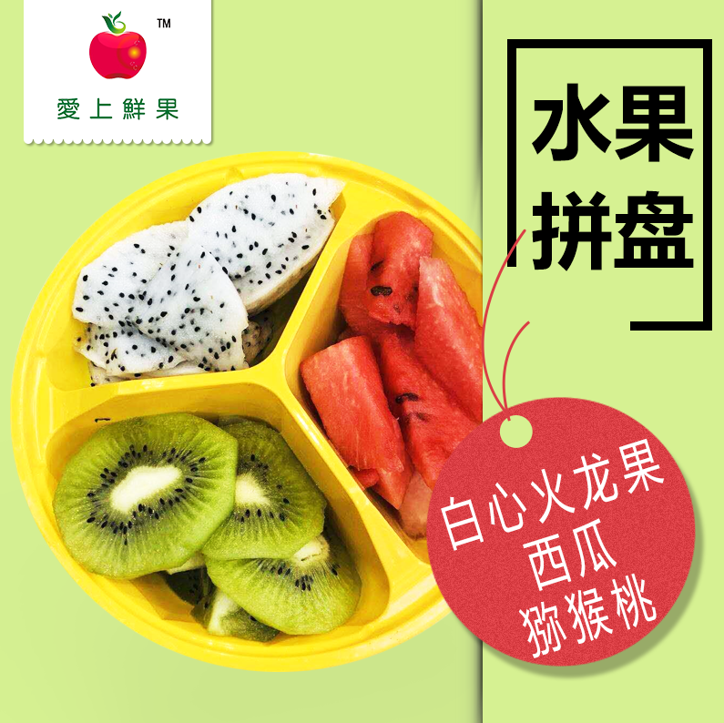 水果三拼(白心火龙果,西瓜,猕猴桃450g)