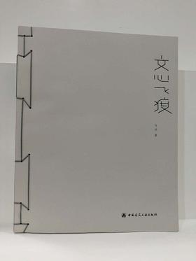 文心飞渡