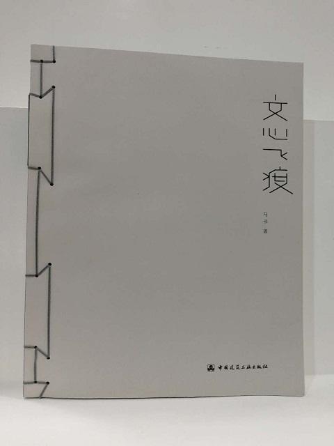 文心飞渡 商品图0