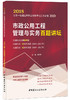 市政公用工程管理与实务百题讲坛 2018全国一级建造师执业资格考试过关必备 商品缩略图0
