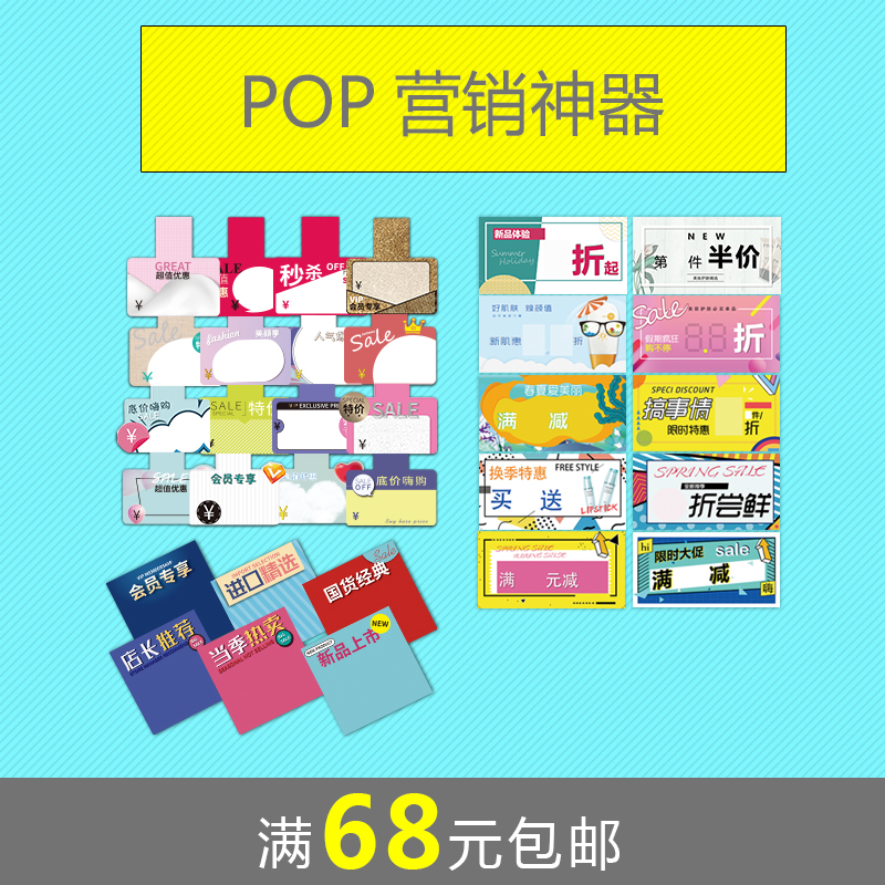 pop营销道具 视觉营销标签 美妆店铺促销贴 价格贴