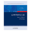 心理学研究方法(第7版) 商品缩略图0