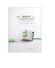 面向“智慧规划”的多规融合理论与实践——从规划编制到平台构建的一体化实现 商品缩略图0