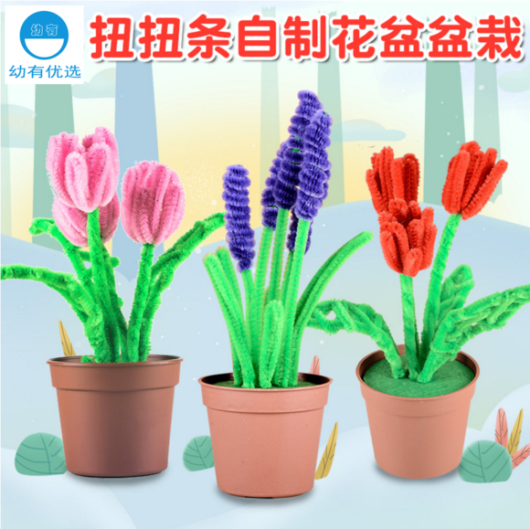 母亲节幼儿园手工课制作diy礼物儿童自制毛根扭扭棒盆栽花