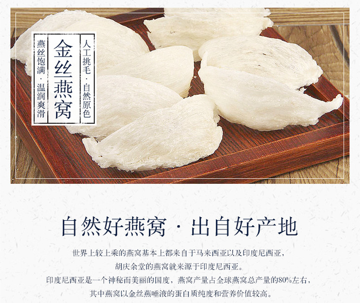 胡庆余堂燕窝(白燕)(礼盒装)