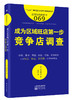 《餐饮店如何打造获利菜单》+《成为区域旺店di一步竞争店调查》2本套装 商品缩略图1