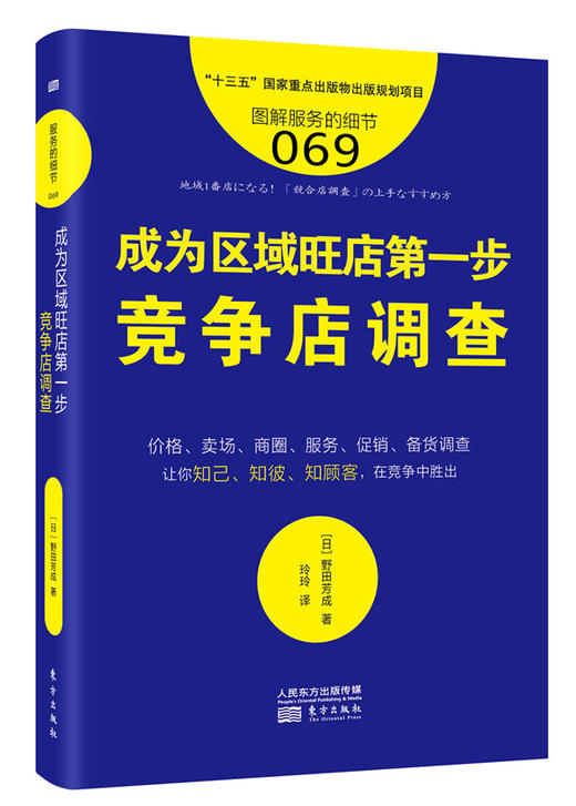 《餐饮店如何打造获利菜单》+《成为区域旺店di一步竞争店调查》2本套装 商品图1