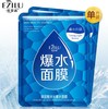 【面膜】。依姿露爆水保湿面膜清爽润肤30g精华液面膜贴面部护肤品 商品缩略图4