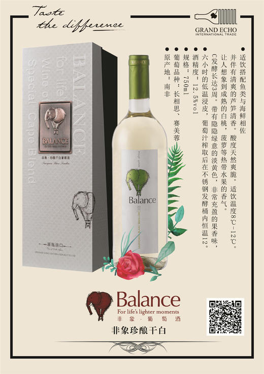 非象珍酿干白葡萄酒 商品图1