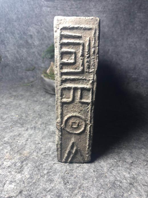 《金钱永元古砖砚台》 商品图1