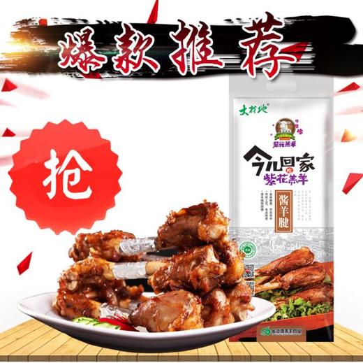 【食品酒水】山西特产怀仁酱羊腱子240g/袋 开袋即食小吃单只实惠装五香味 商品图0