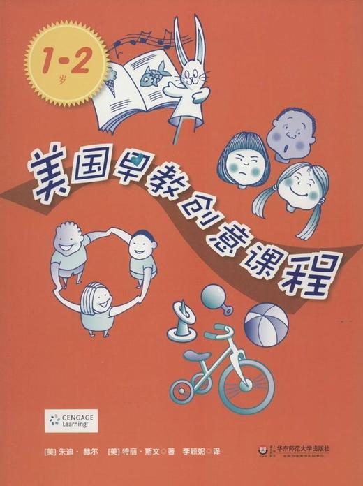 美国早教创意课程（0—3岁）3册  华东师范大学出版社 商品图1