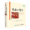 普通心理学（第11版，英文版） 商品缩略图0
