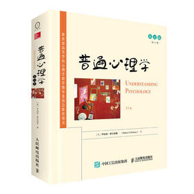 普通心理学（第11版，英文版）